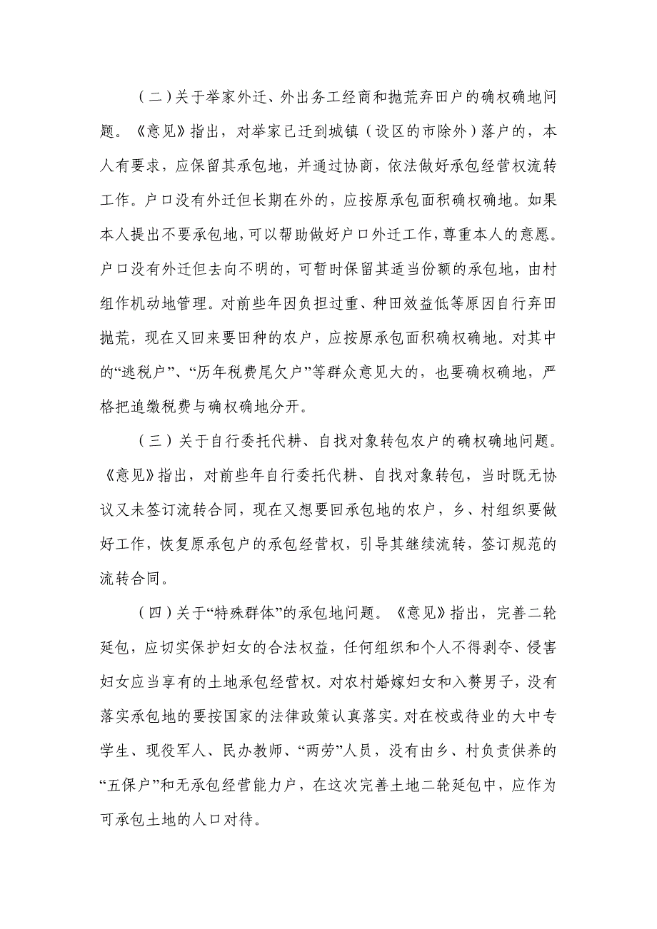 湖北省《完善农村土地二轮延包若干意见》_第4页