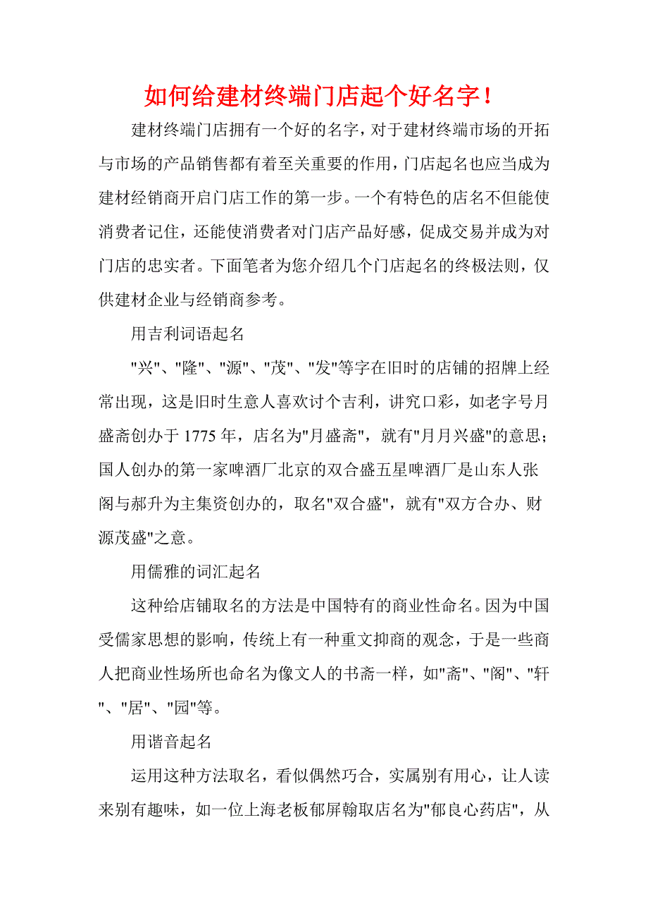 如何给建材终端门店起个好名字!_第1页