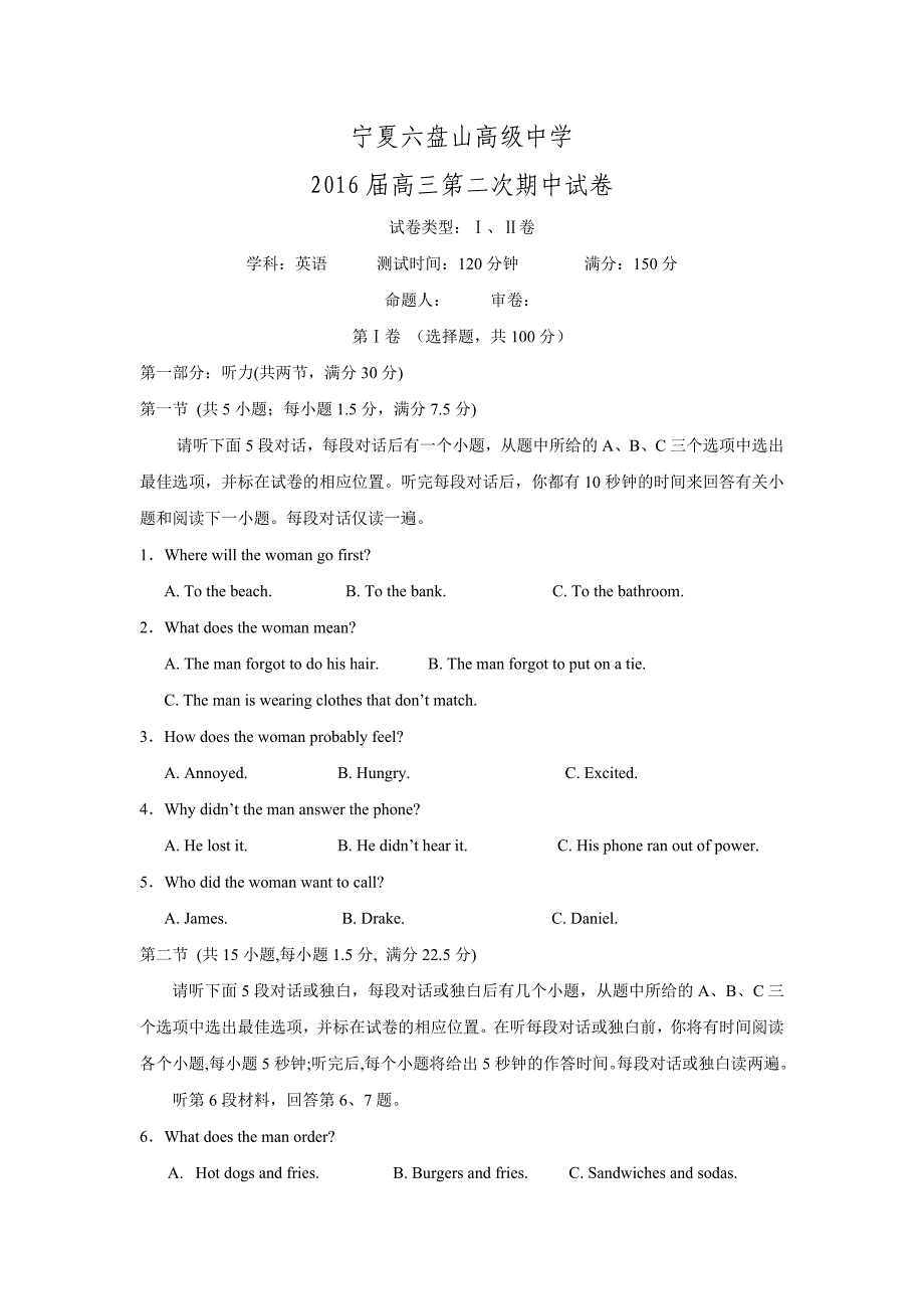 宁夏六盘山高级中学2016届高三上学期期中考试英语试题-Word版含答案.doc_第1页