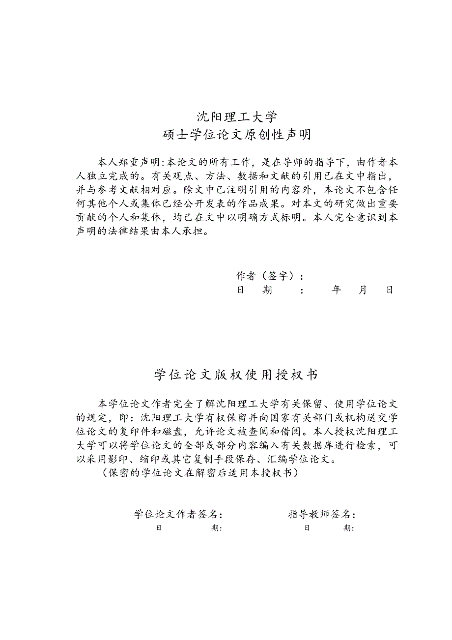 微乳液色谱在环境有机物分析中的应用研究_第4页