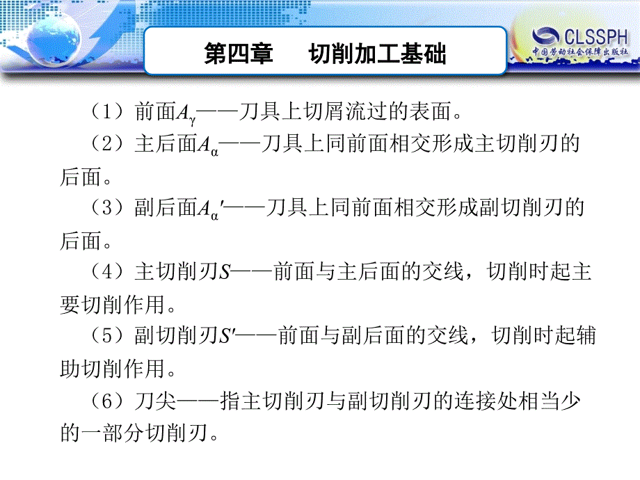 机械制造工艺基础第四章_第4页