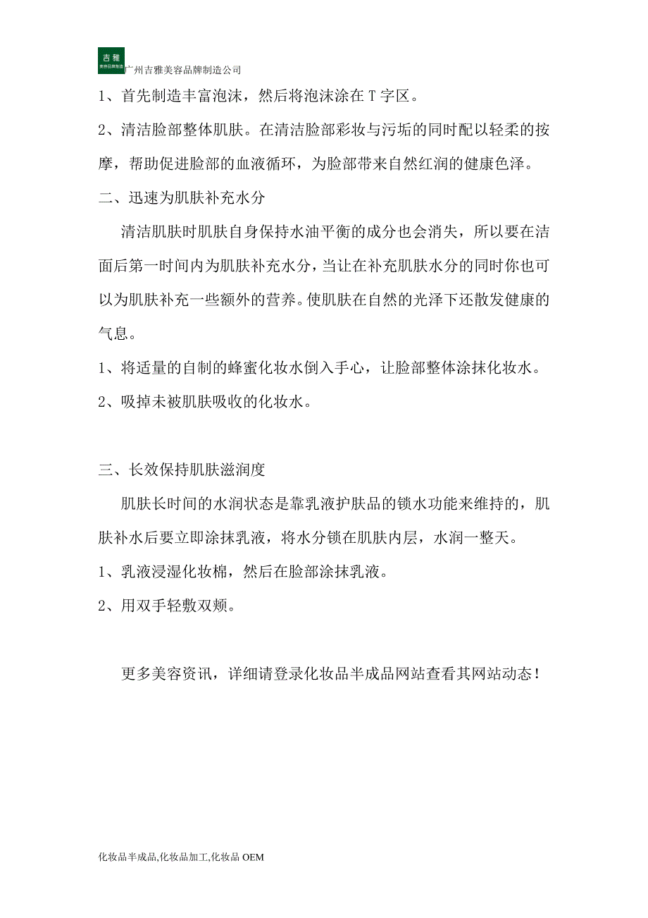 教你用化妆品半成品蜂蜜DIY化妆水_第2页