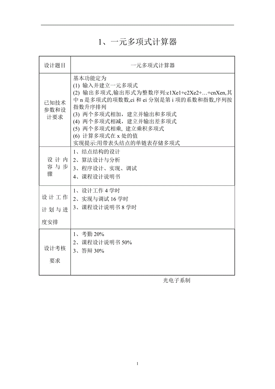 课程设计20803_第3页