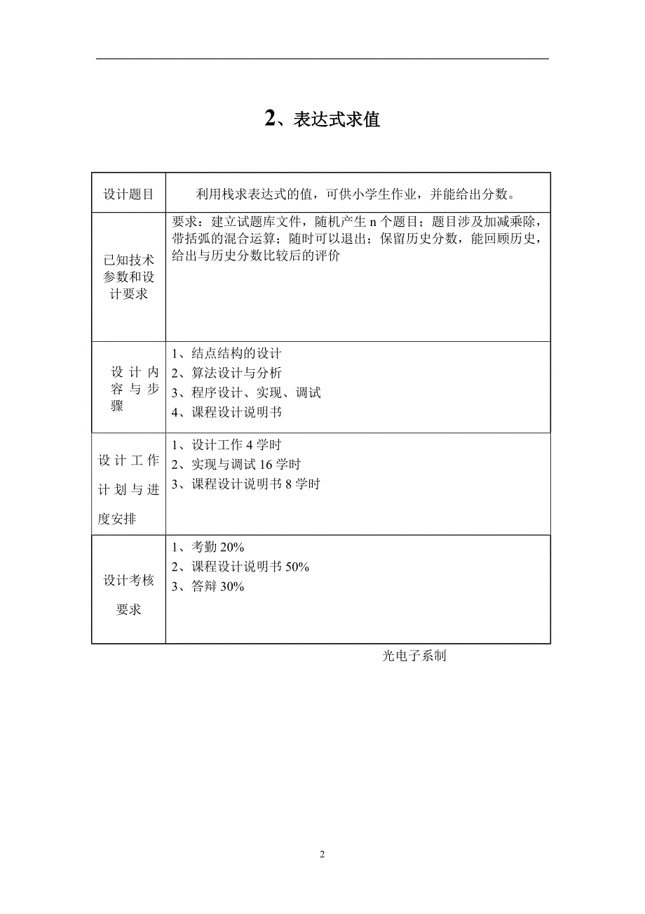 课程设计20803_第4页