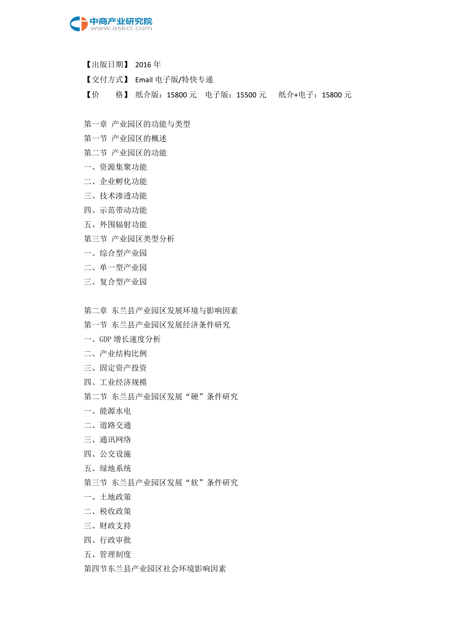 东兰县产业园区规划及招商引资报告_第3页