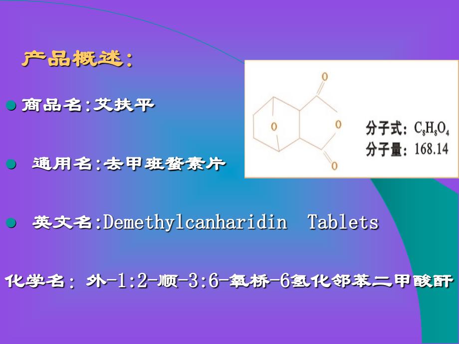 去甲斑蝥素片_第3页