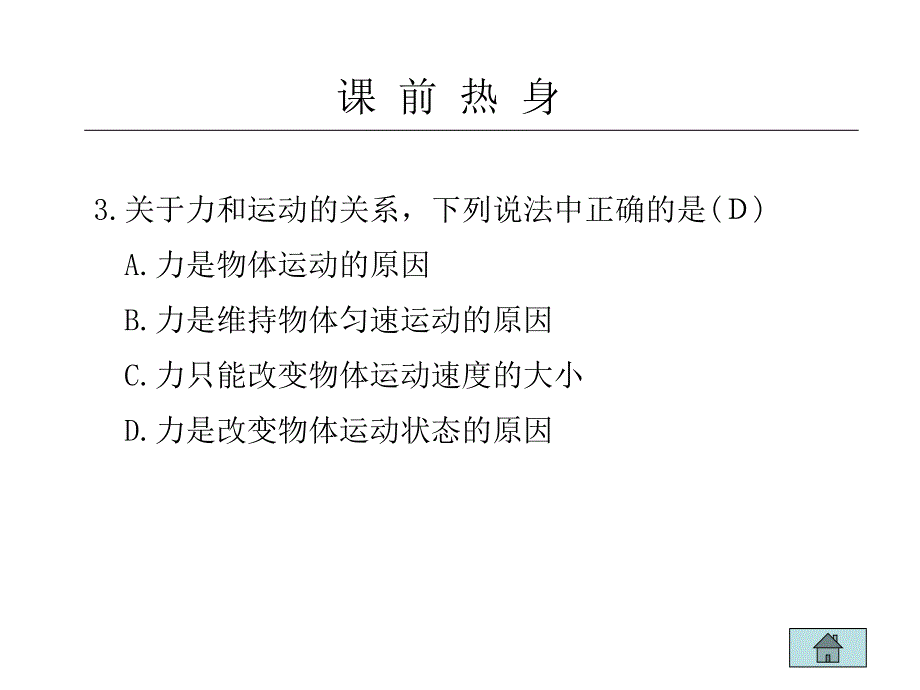 《牛顿第一二三定律》_第4页