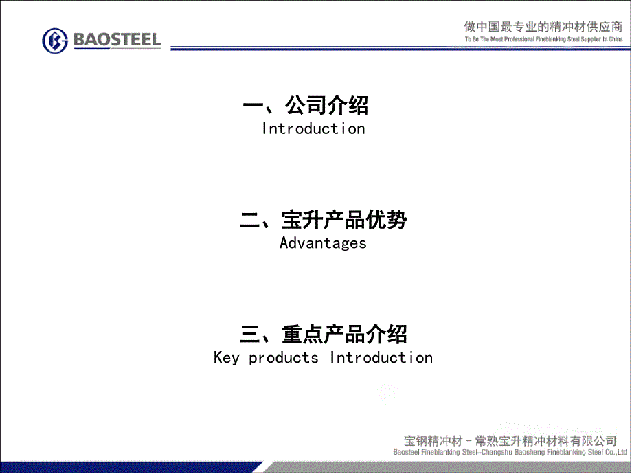 宝升精冲产品介绍-宝钢精冲材_第2页