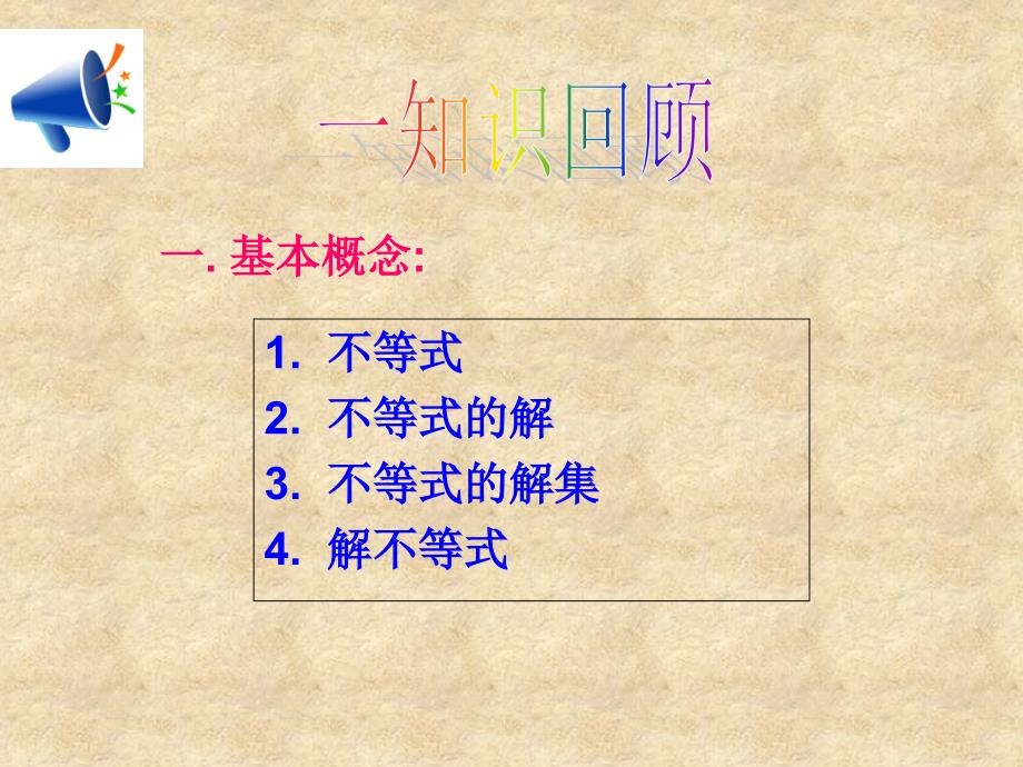 新人教版七年级数学下册第三套精品课件第九章一元一次不等式组3_第3页