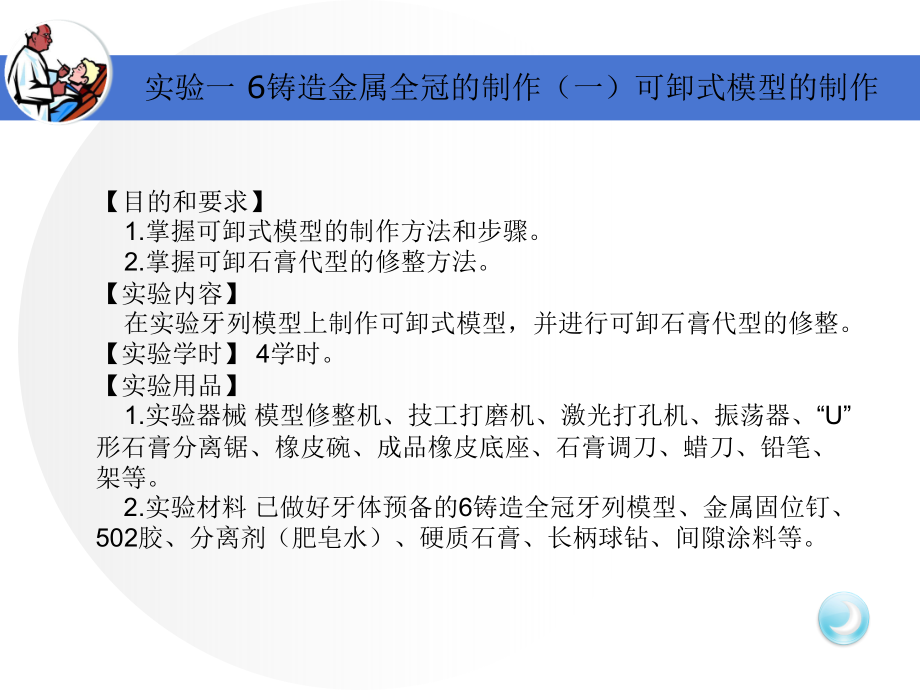 口腔固定修复工艺技术实验教程_第4页