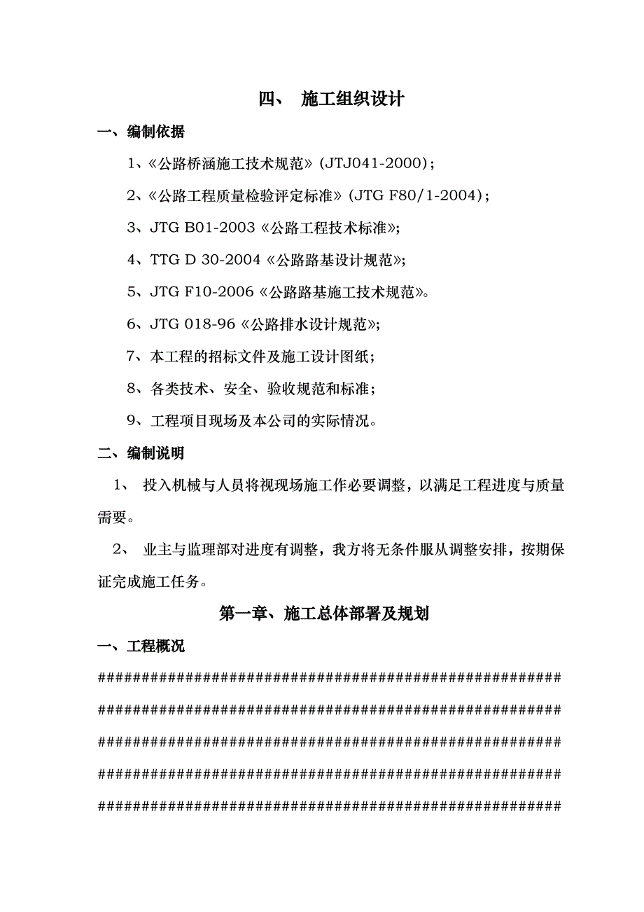 一级公路施工组织设计_第1页