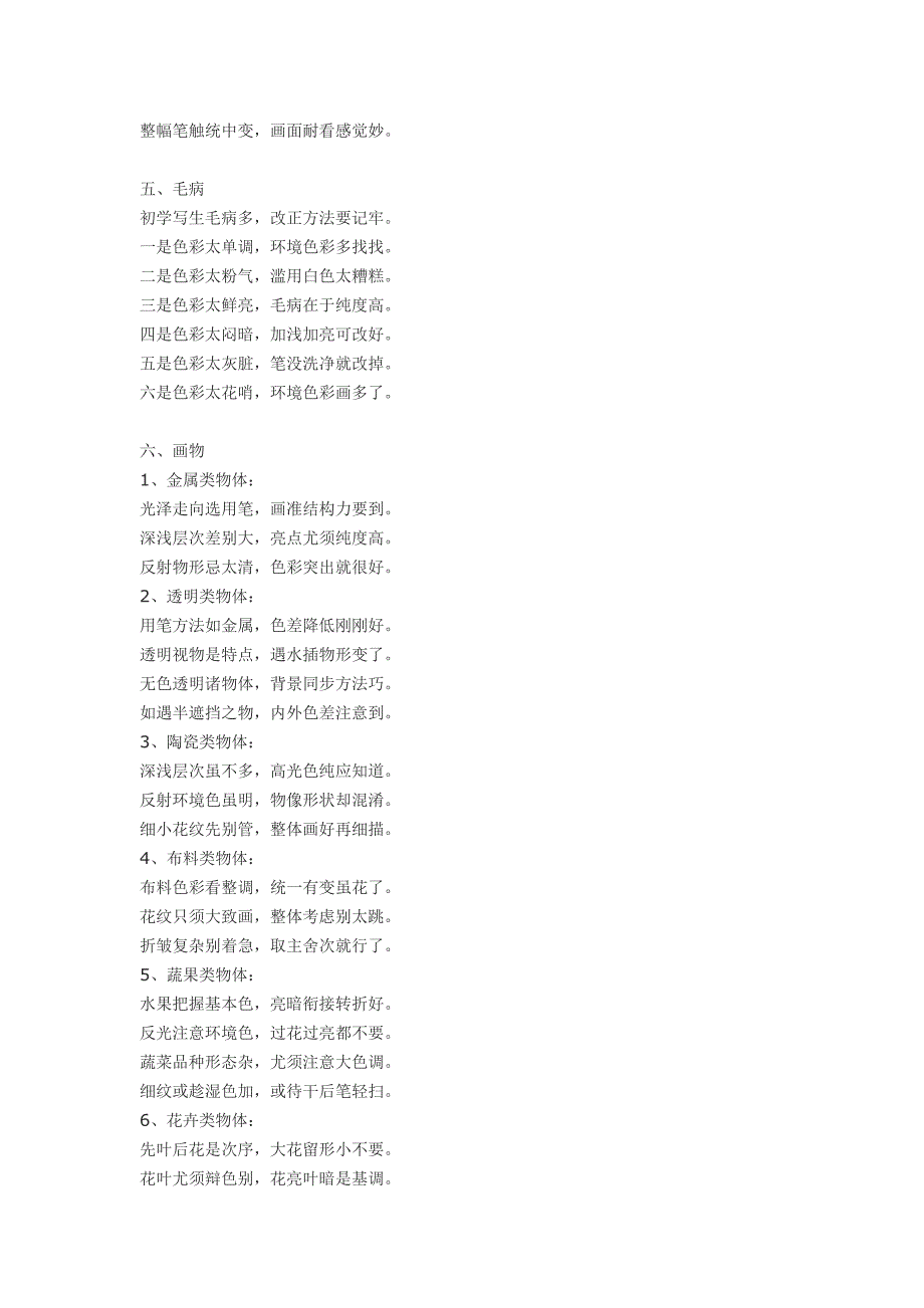 [其他资格考试]水粉速成口诀_第2页