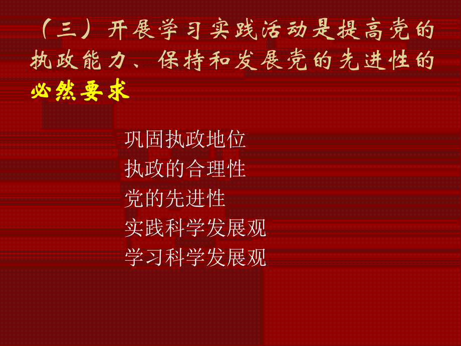 深入学习实践科学发展观推进财政税收体制改革_第4页