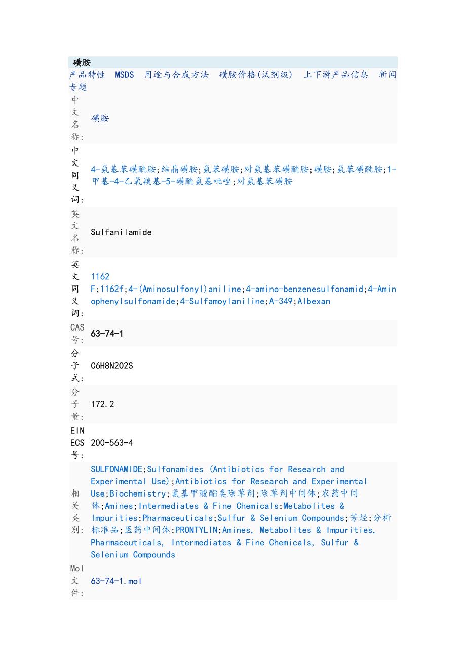 磺胺msds_第1页