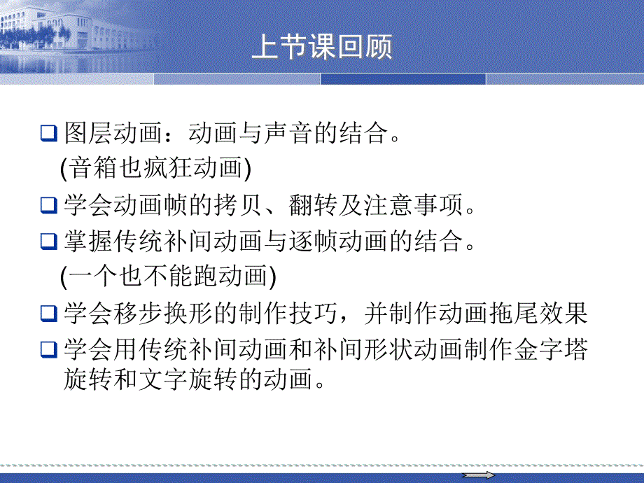 图层特效动画(一)Flash高级商务动画设计(全)(袁野版)_第2页