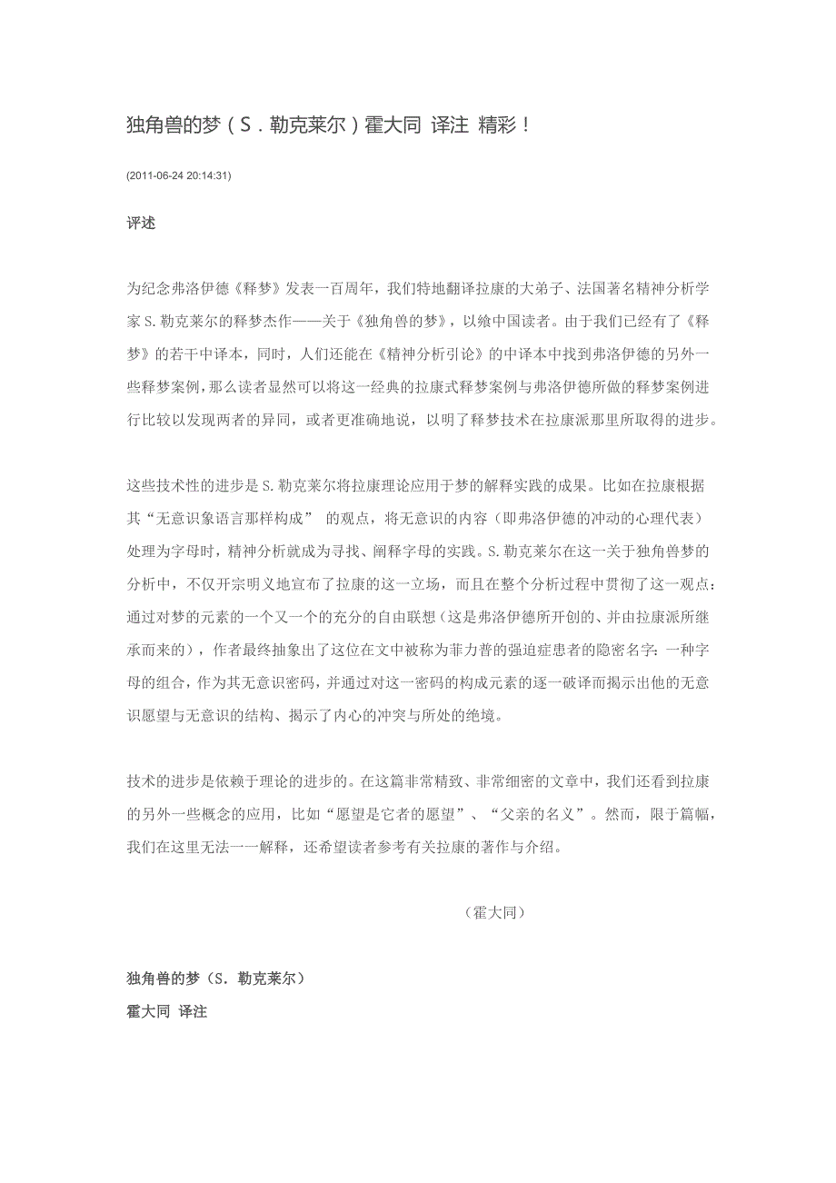 独角兽的梦(霍大同先生译)_第1页
