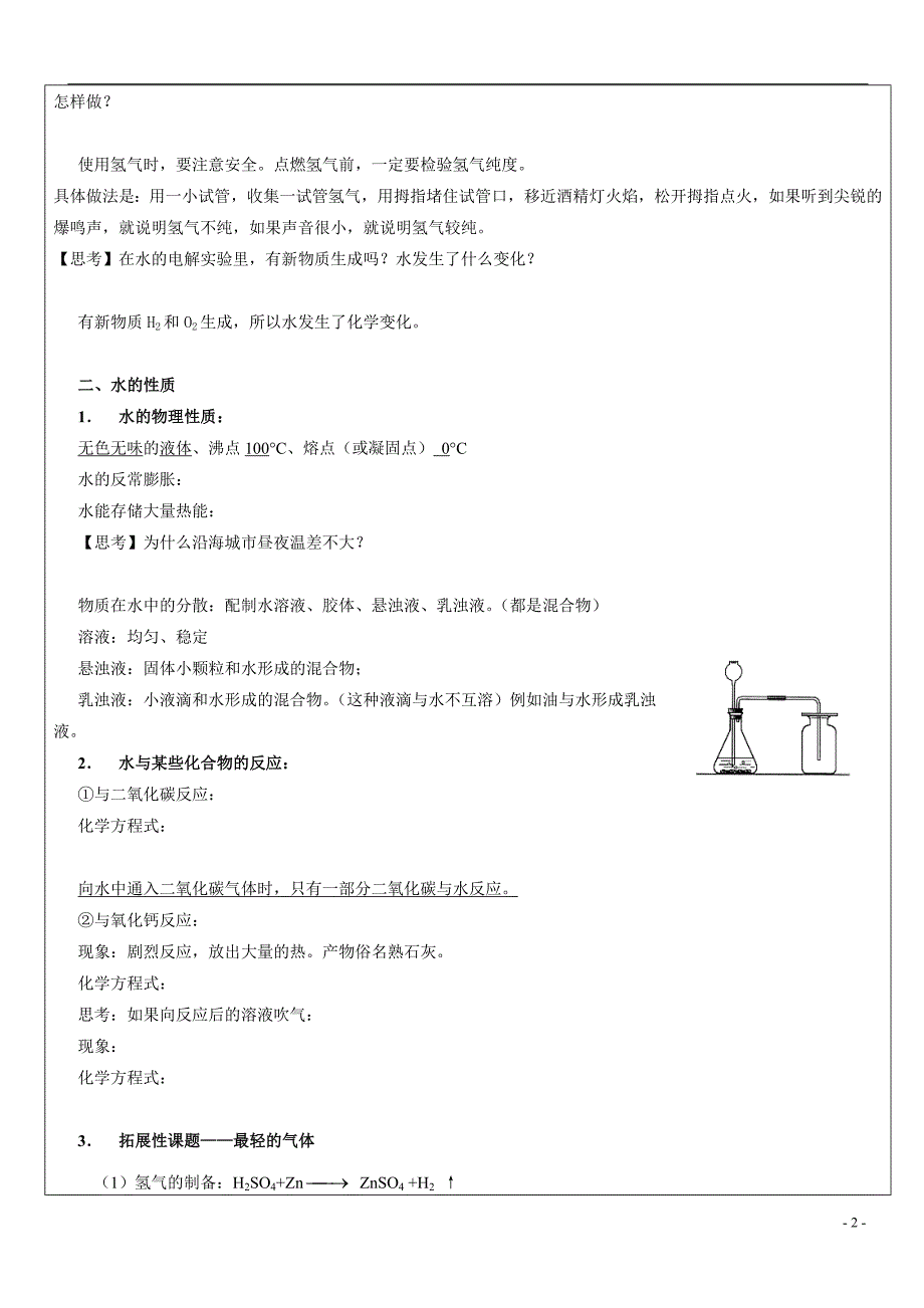 初三化学--水_第2页