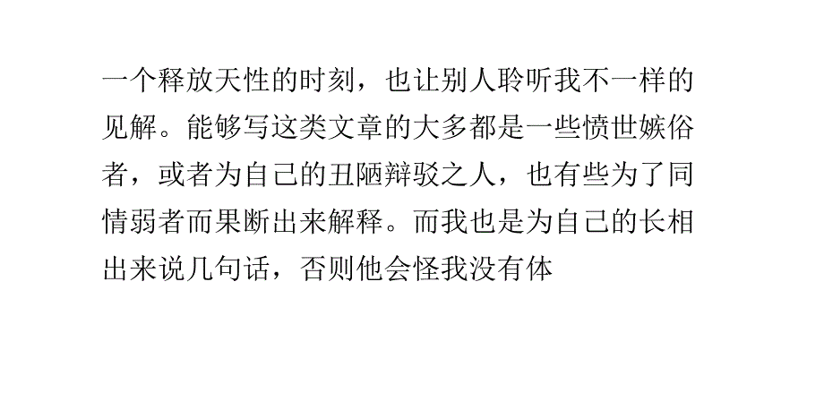 我狠丑、可是我并不温柔_第2页