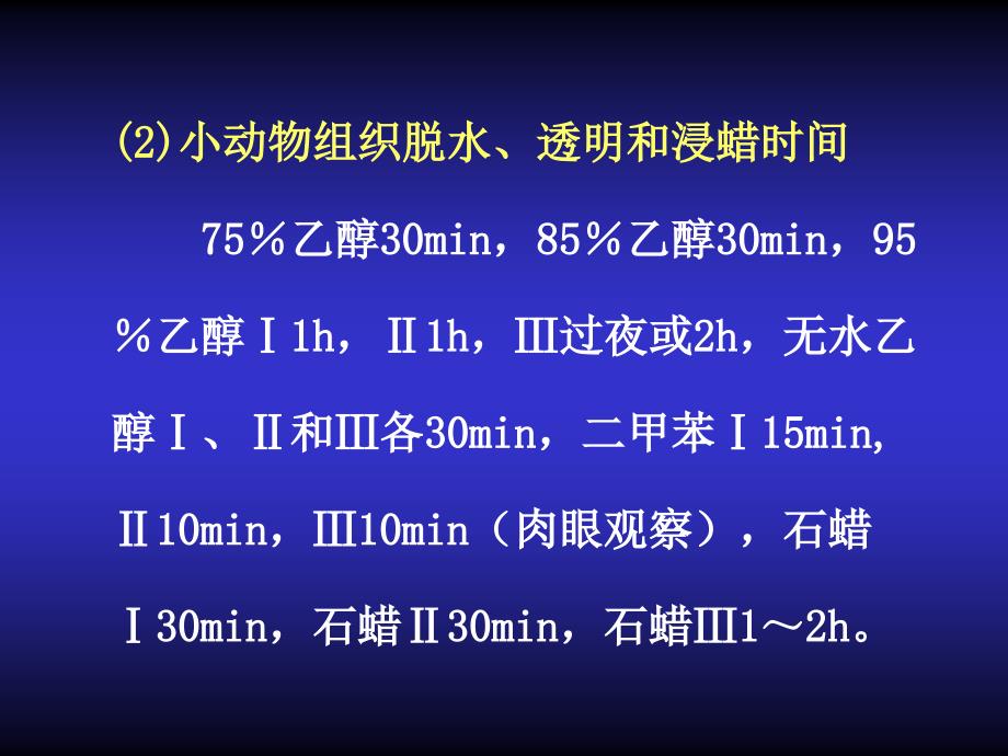 免疫组化基本技术(三)_第4页