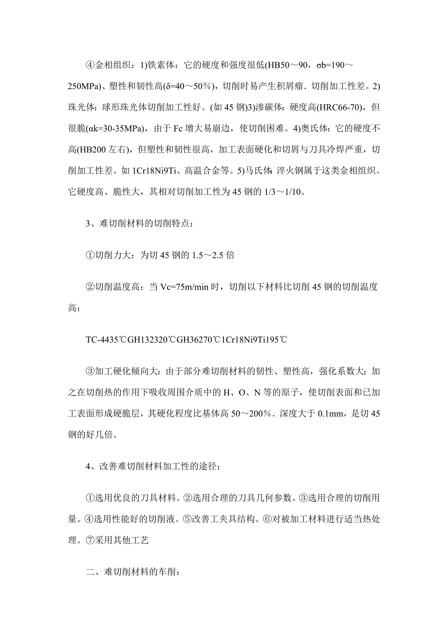 难切削材料的加工_第3页