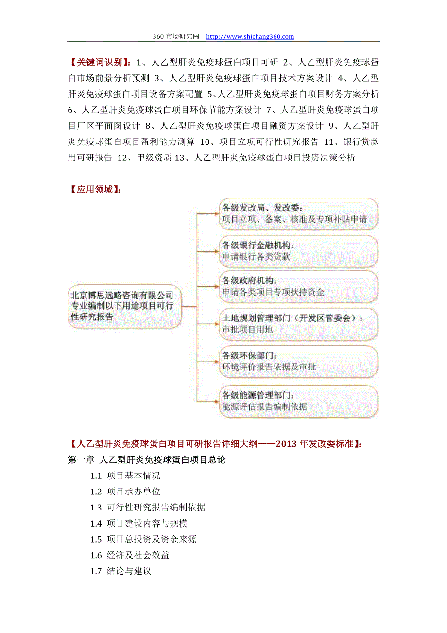 如何设计人乙型肝炎免疫球蛋白项目可行性研究报告(技术工艺+设备选型+财务概算+厂区规划)标准_第2页