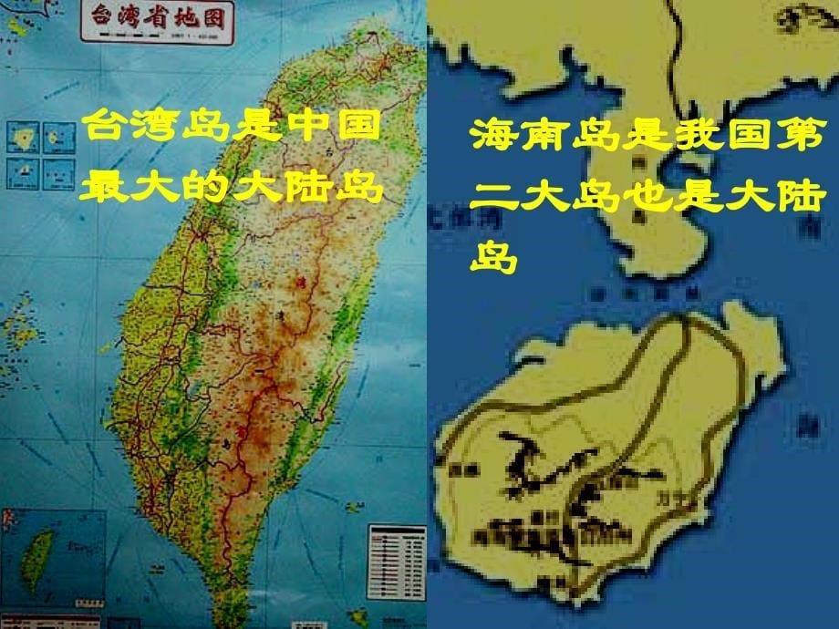 岛屿的形成课件 [高中地理课件 PPT课件 教学课件]_第5页