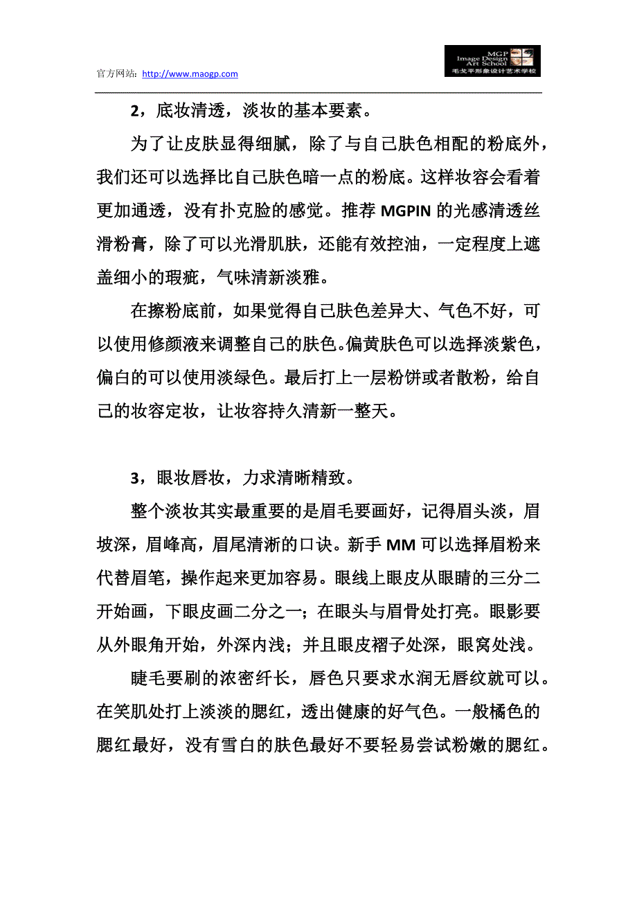 淡妆入门必学知识_第2页