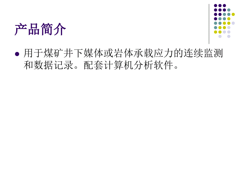 钻孔应力记录仪e_第2页