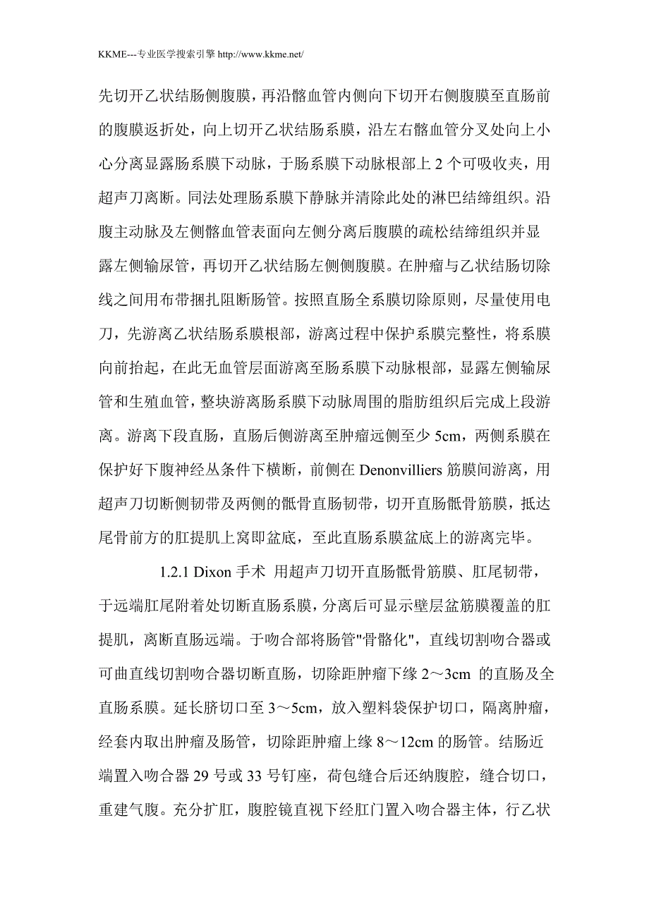 腹腔镜根治性直肠癌切除术的临床探讨_第3页