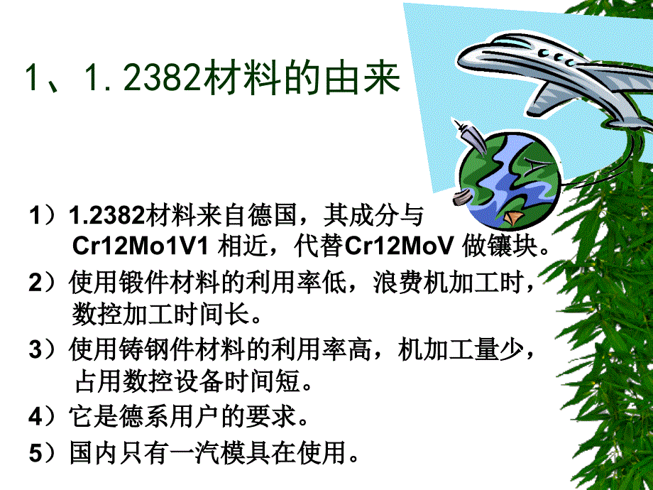 铸钢1.2382材料应用研究的最新进展-沈喜堂等_第3页