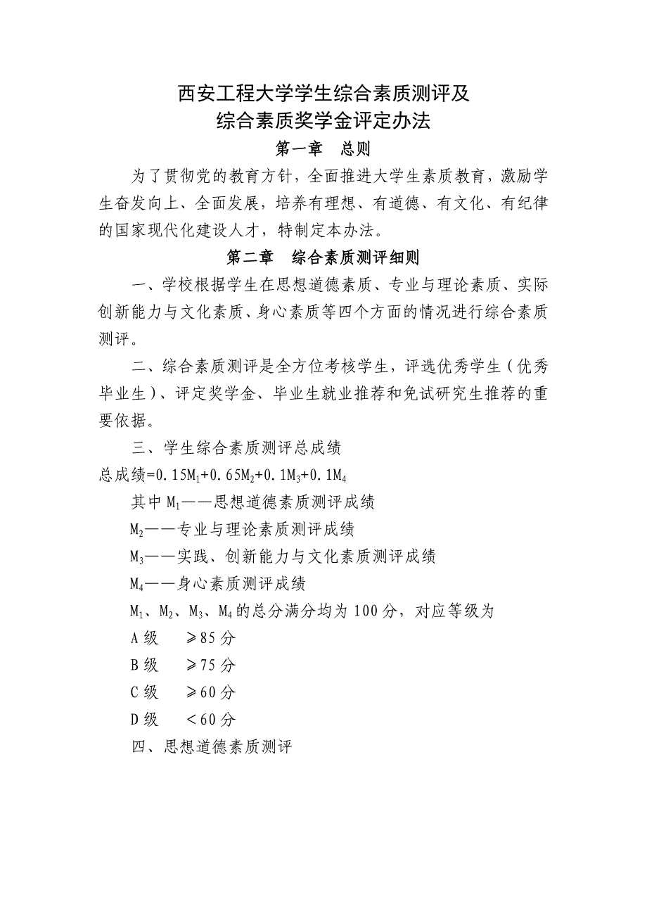 西安工程大学学生综合素质测评_第1页