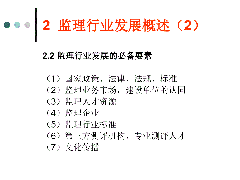 信息系统监理发展报告_第4页