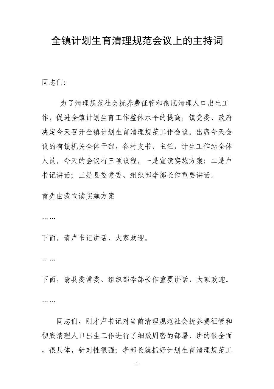 规范社会抚育费征收议主持词_第1页