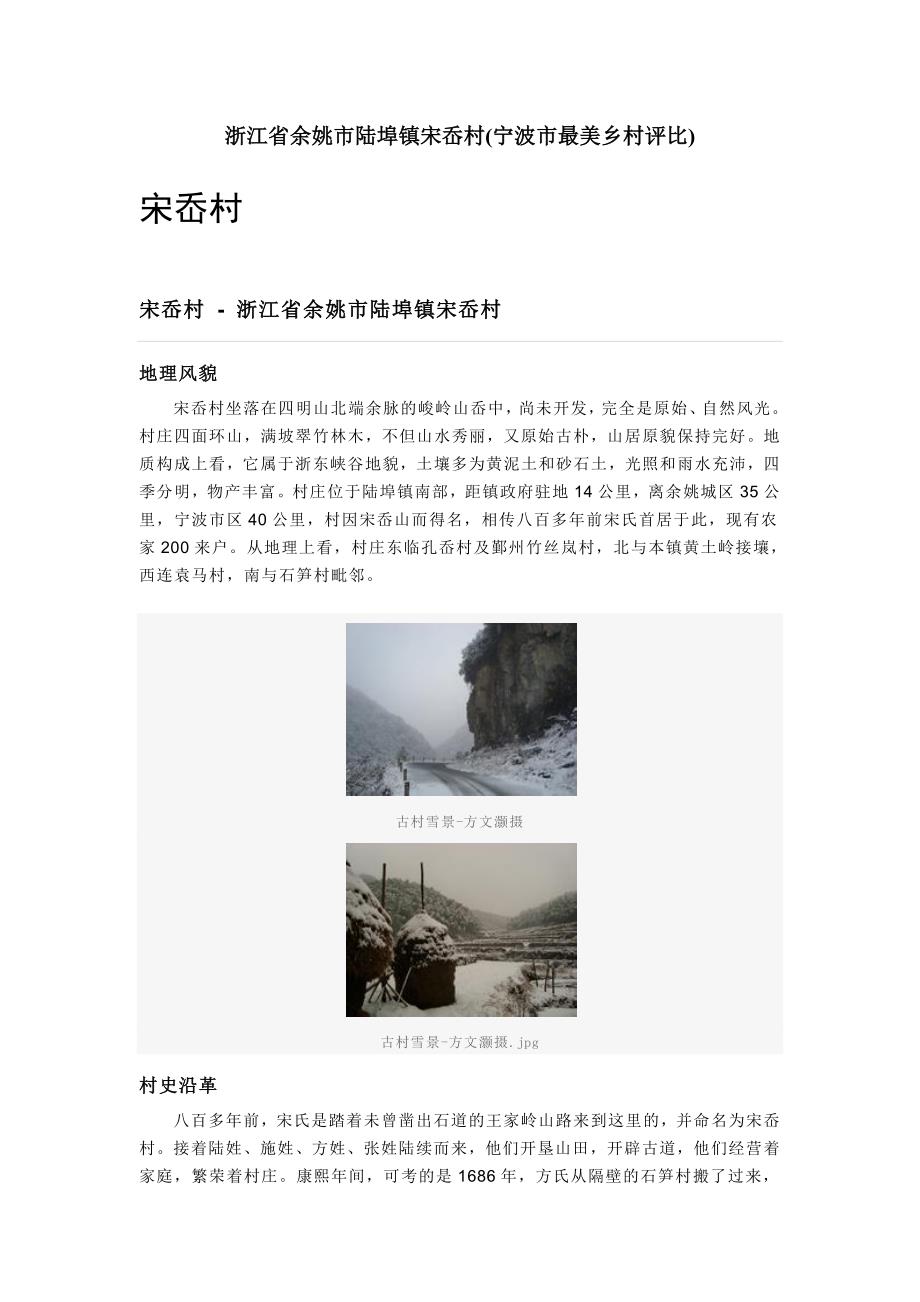浙江省余姚市陆埠镇宋岙村(宁波市最美乡村评比)_第1页