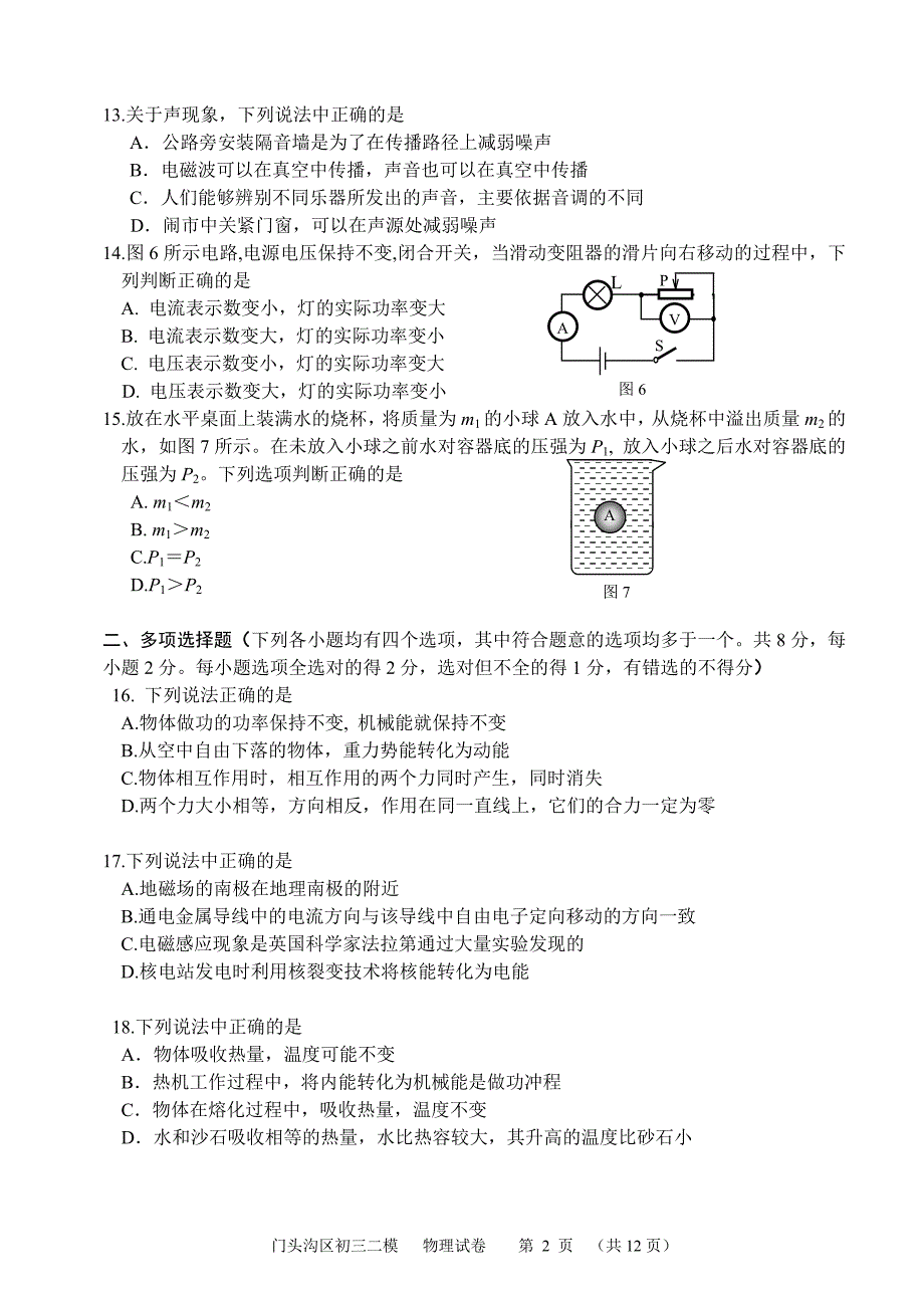 门头沟区2017届初三二模物理试题_第3页