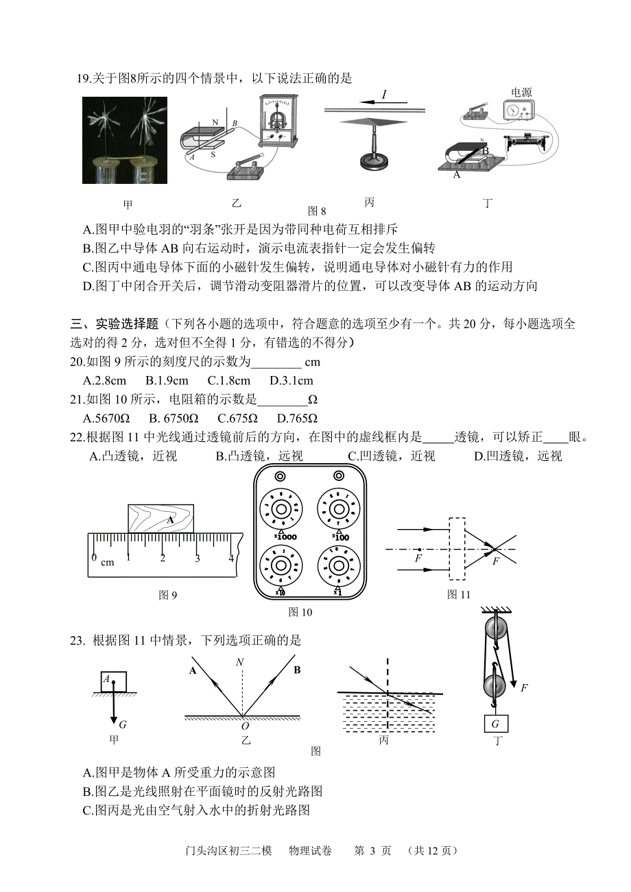 门头沟区2017届初三二模物理试题_第4页