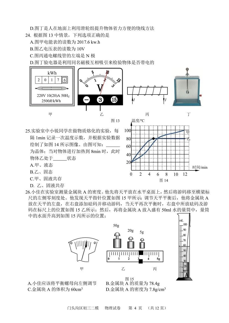 门头沟区2017届初三二模物理试题_第5页