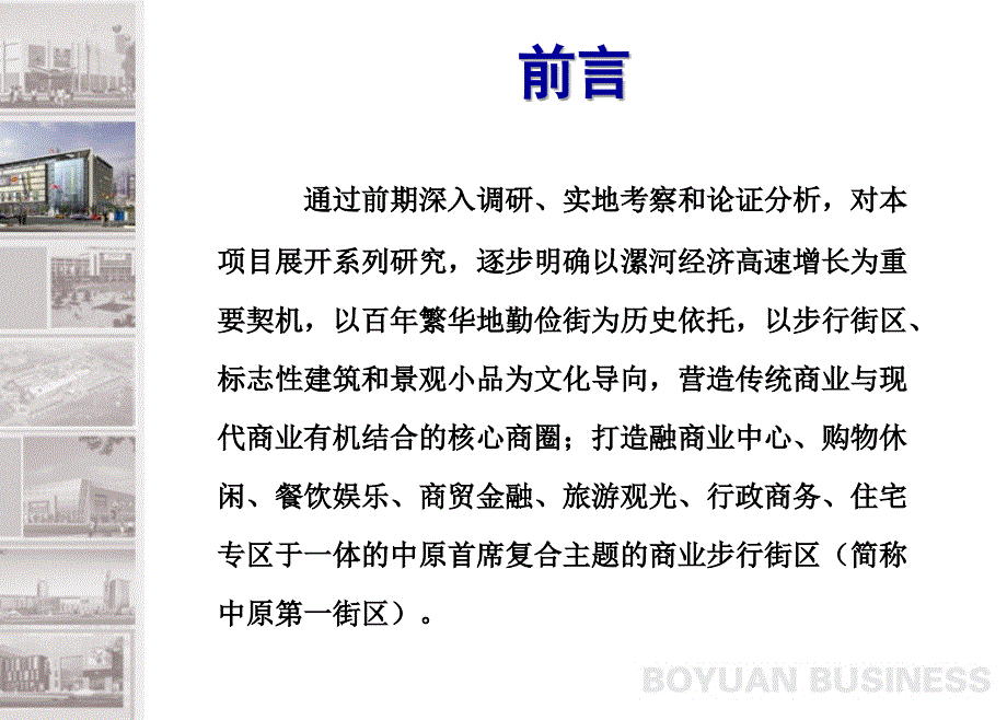 商业项目商业规划设计报告_第2页