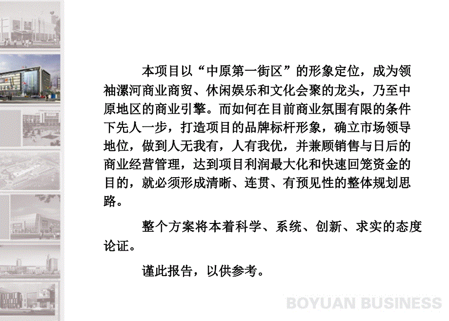 商业项目商业规划设计报告_第3页