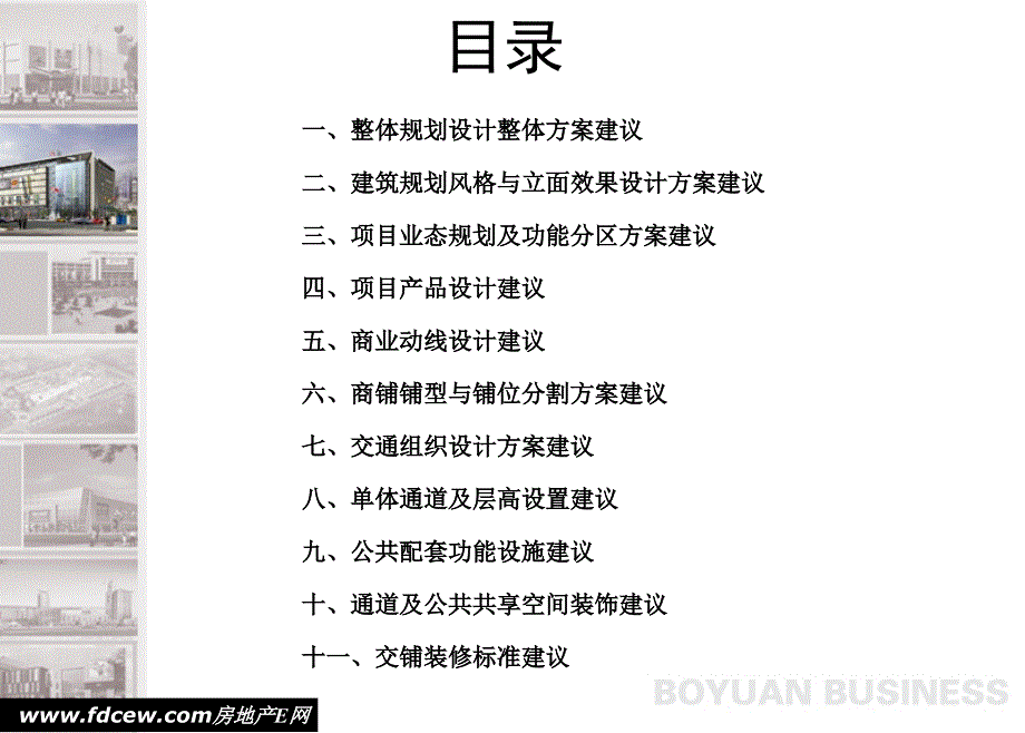 商业项目商业规划设计报告_第4页