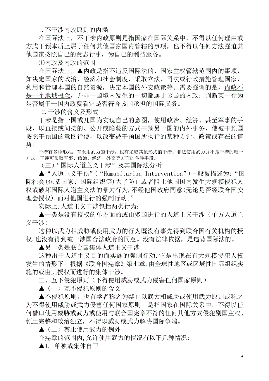 国际法概论复习资料_第4页