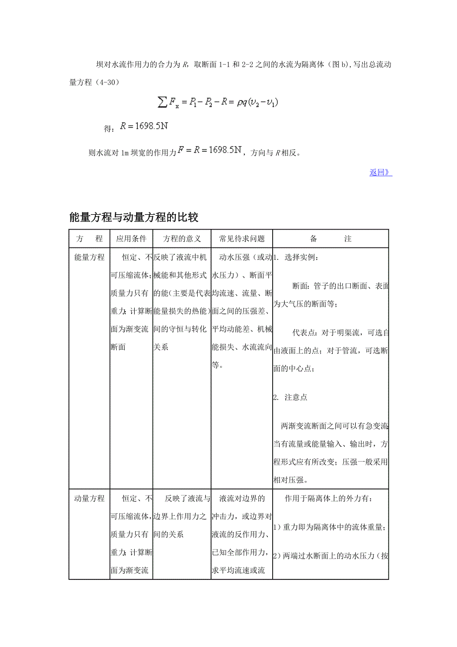 能量方程和动量方程_第4页