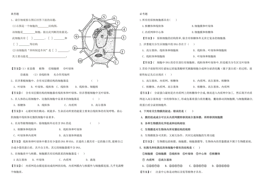 细胞器必考题_第2页