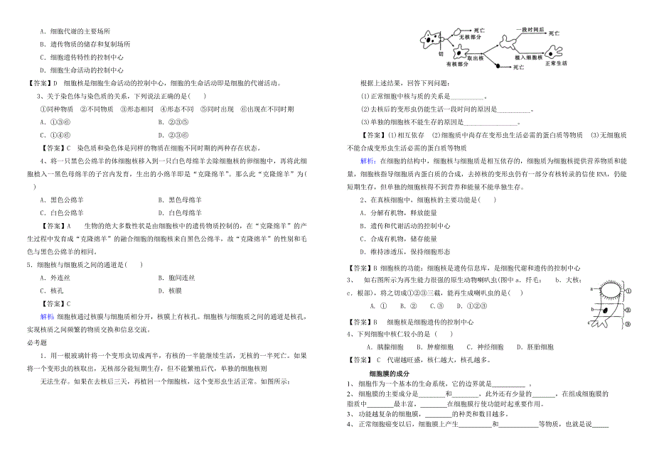 细胞器必考题_第4页