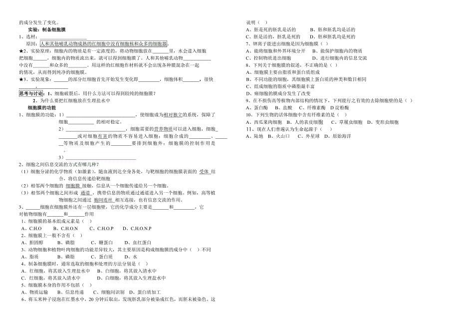 细胞器必考题_第5页