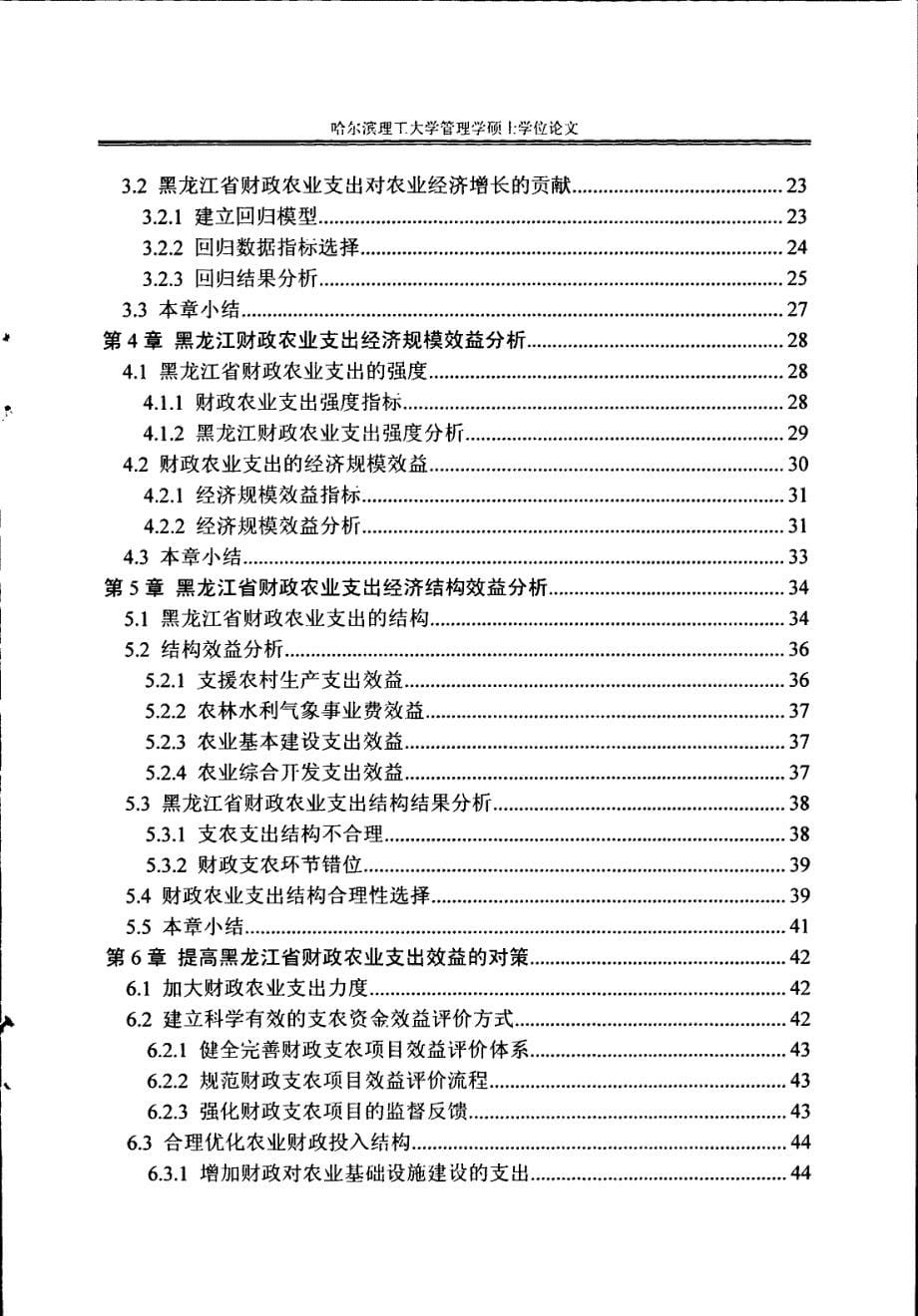 黑龙江省财政农业支出的经济效益研究_第5页