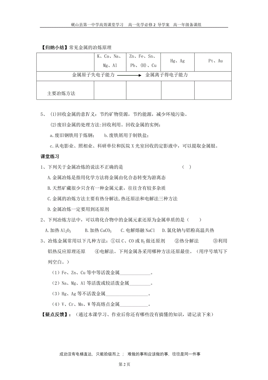 第四章  化学与自然资源的开发利用   导学案_第2页