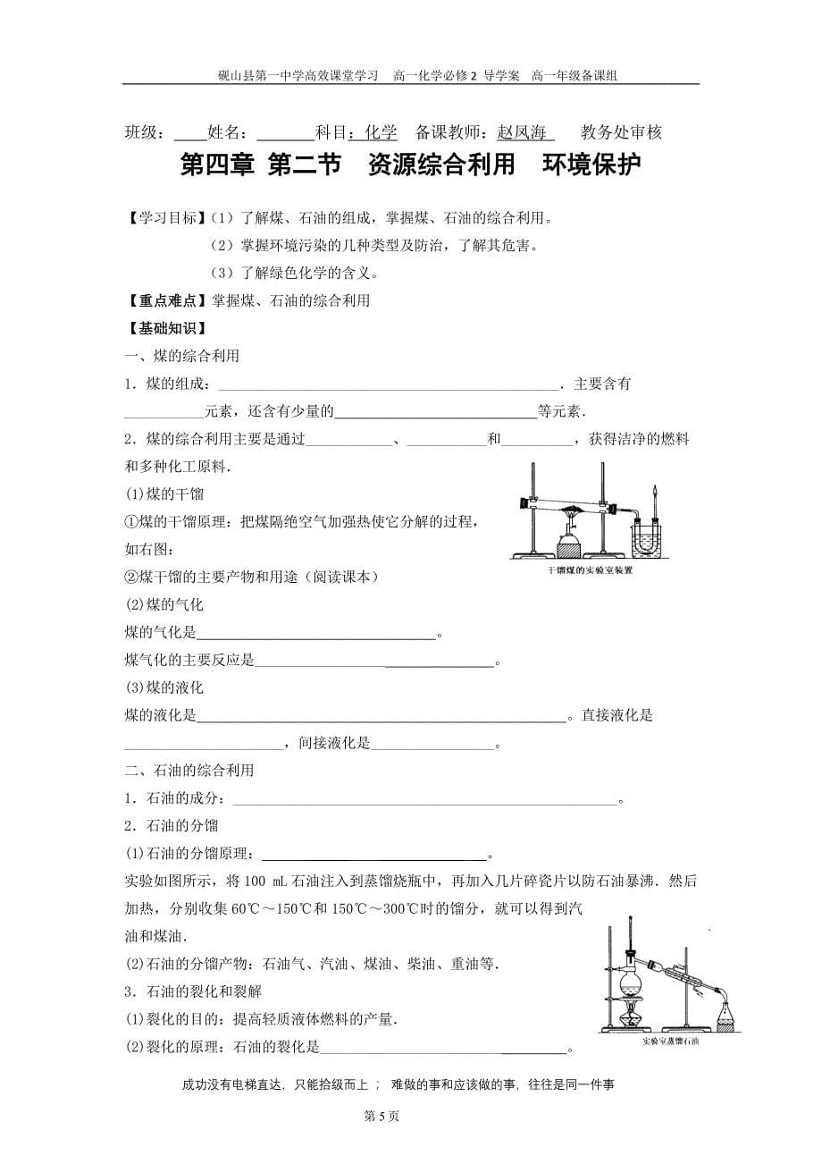 第四章  化学与自然资源的开发利用   导学案_第5页