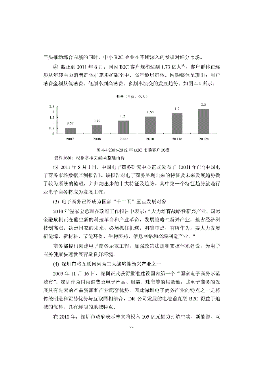 dr公司发展电子商务的战略目标研究参考_第3页