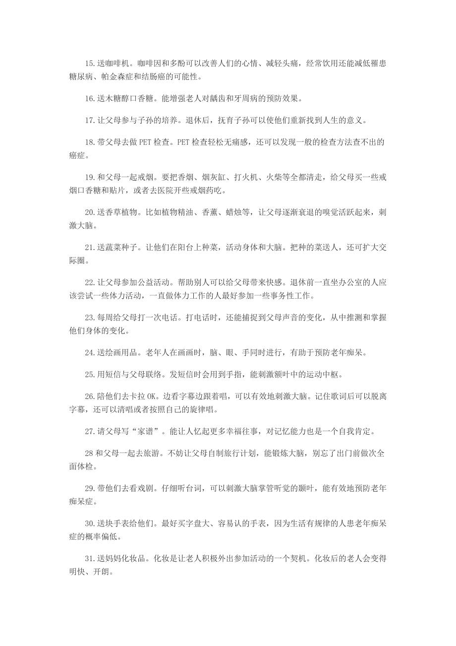 让父母长寿的31件事_第2页